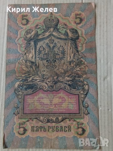 Банкнота стара руска 24135, снимка 4 - Нумизматика и бонистика - 33892614