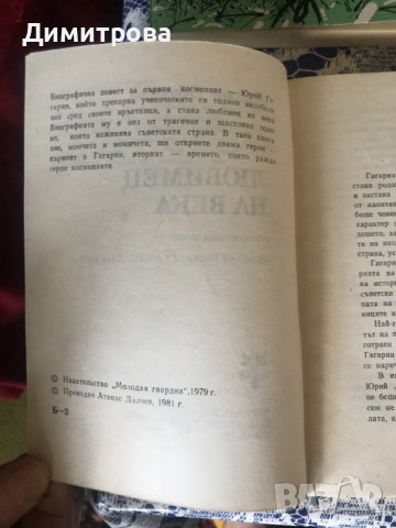 Книги  Поредица “Първите” - 7 бр., снимка 8 - Художествена литература - 37330935