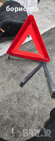 Триъгълник за кола