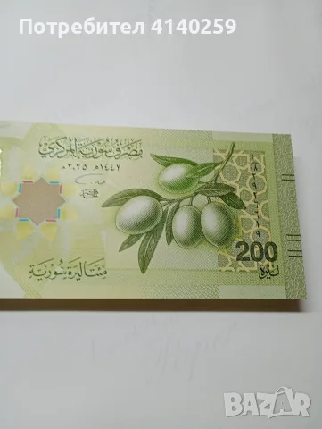 СИРИЯ БАНКНОТА 200  ПАУНДА , снимка 2 - Нумизматика и бонистика - 56407223