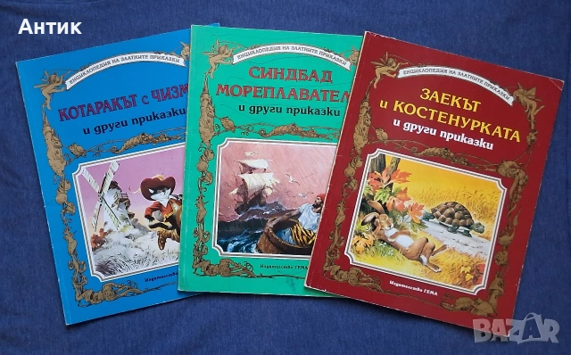 Три Стари Детски Книжки с Приказки  Издателство Гема 