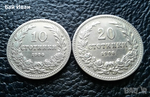 Стара монета 10 и 20 стотинки 1906 г. България- редки, чудесни !, снимка 6 - Нумизматика и бонистика - 51863146