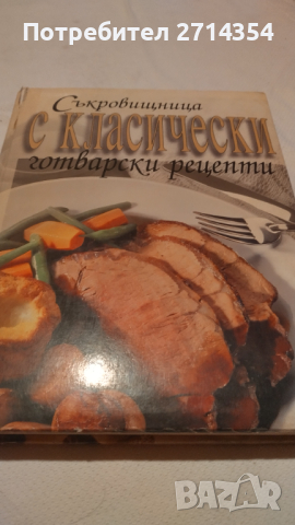 Готварски книги , снимка 3 - Други - 44740157