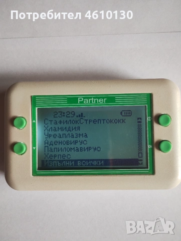 Partner Bio Wave Resonance биорезонанс, снимка 5 - Други - 53952669