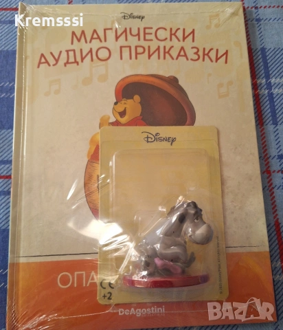 МАГИЧЕСКИ АУДИО ПРИКАЗКИ - брой 105/Опашка за Йори 