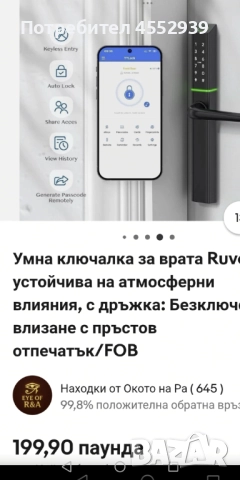 Умна брава с пръстов отпечатък и код, снимка 5 - Входни врати - 52940416