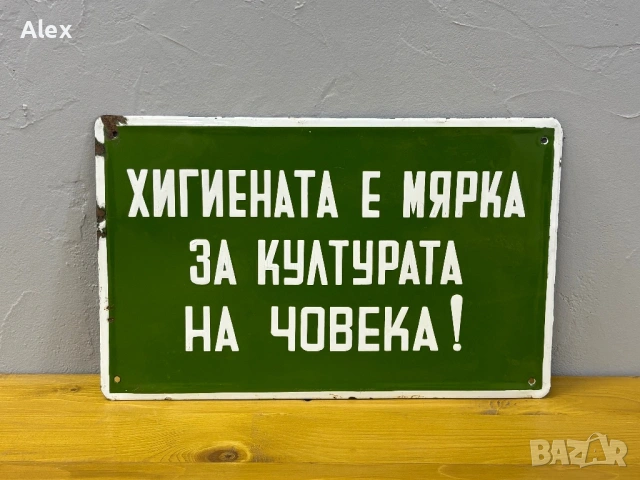 Емайлирана табела, снимка 2 - Антикварни и старинни предмети - 53151415