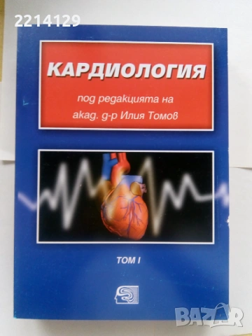 Кардиология