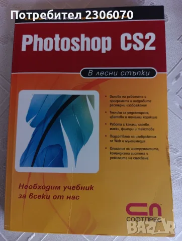 Microsoft office в лесни стъпки, снимка 3 - Специализирана литература - 56096296