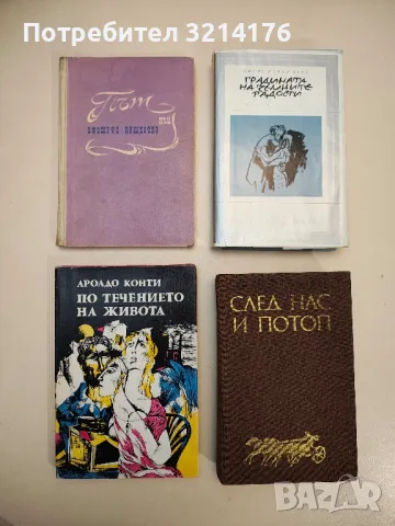 Вратата на щастието - Алексис Парадисис, снимка 2 - Художествена литература - 48679344