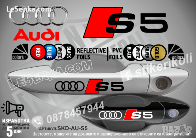 AUDI RS5 стикери дръжки SKD-AU-RS5, снимка 13 - Аксесоари и консумативи - 44560306