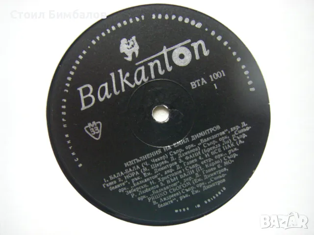 ВТА 1001 - Изпълнения на Емил Димитров, снимка 4 - Грамофонни плочи - 48344535