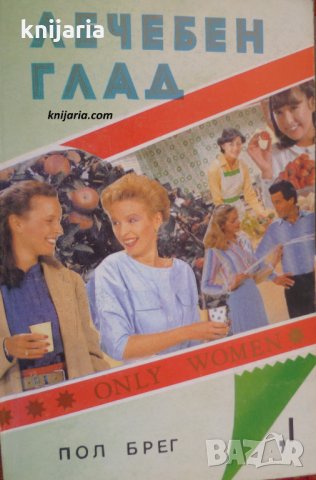 Лечебен глад