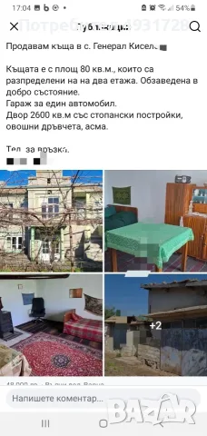 Собственик продава къща генерал киселово