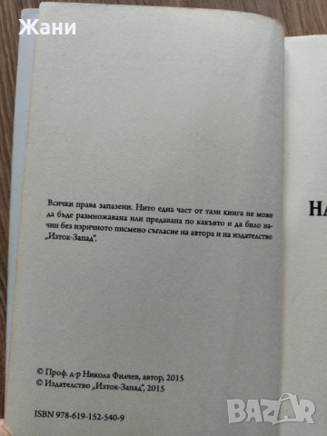 Лекции по наказателно право на проф. д-р Филчев, снимка 6 - Специализирана литература - 52360941