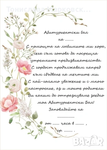 Изработка на покани, снимка 7 - Покани - 54204952