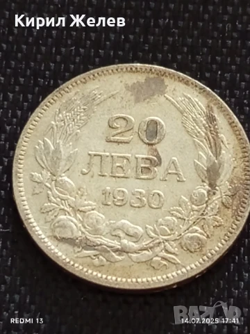 Сребърна монета 20 лева 1930г. Царство България Цар Борис трети за КОЛЕКЦИЯ 47187