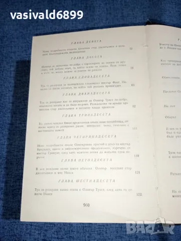 Чарлс Дикенс том 2, снимка 7 - Художествена литература - 47392399