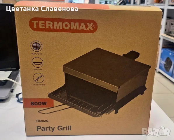 Парти грил TERMOMAX 800 w,инокс, снимка 2 - Скари - 53085174