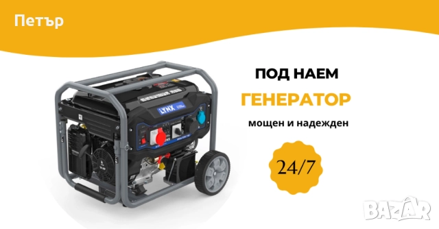 Генератор под наем REM Power – 8 kW, монофазен, трифазен