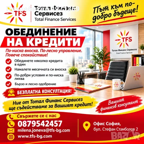 Рефинансиране или обединяване на задълженията.