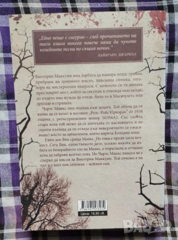 "Носферату" на Джо Хил, снимка 2 - Художествена литература - 54066649