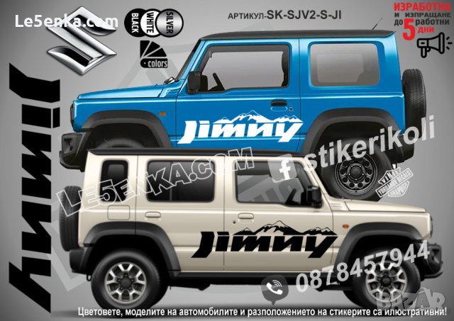 Suzuki Jimny стикери надписи лепенки фолио SK-SJV2-S-JI