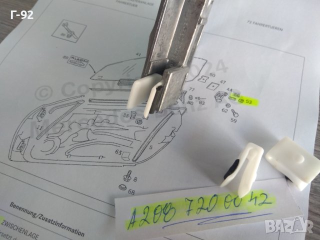 A1077250997=A2087200042**NEU**MERCEDES-BENZ**R107*R129**C124**ПЛЪЗГАЧ - ДЪРЖАЧ НА СТЪКЛОПОВДИГАЧ**, снимка 8 - Части - 44434210