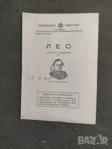 Продавам стари театрални програми Народен театър Пловдив, снимка 18 - Антикварни и старинни предмети - 38268344