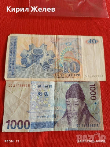 Две банкноти КИТАЙ, МАКЕДОНИЯ стари редки за КОЛЕКЦИЯ ДЕКОРАЦИЯ 53406