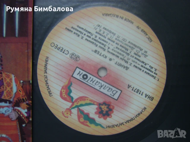  ВНА 11871/72 - 35 години Държавен ансамбъл за народни песни и танци "Филип Кутев", снимка 6 - Грамофонни плочи - 50812749