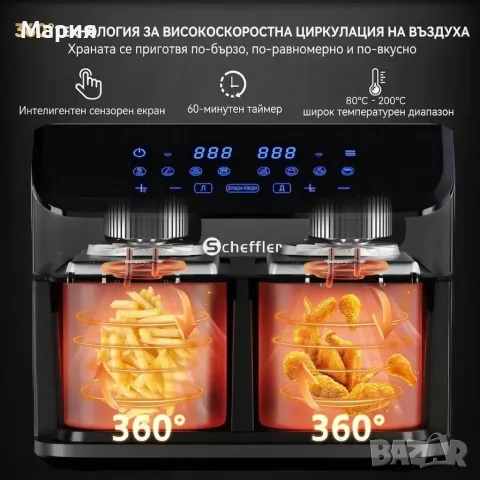 Фритюрник с горещ въздух XXL 9L с две камери – 8 програми и синхронизиран финал, снимка 7 - Фритюрници - 55835818