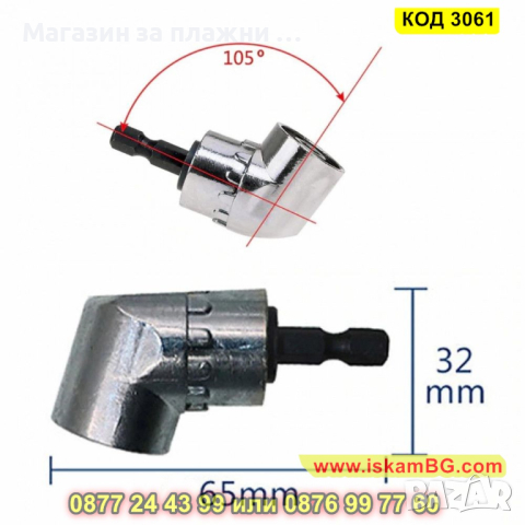 Ъглов адаптер за винтоверт и бормашина - КОД 3061, снимка 5 - Винтоверти - 44745828