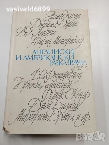"Английски и американски разказвачи"