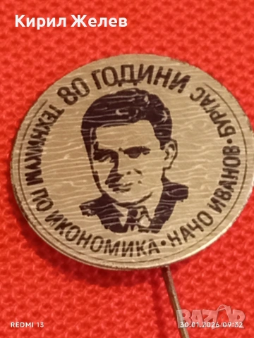 Лот 10 броя значки стари редки от соца за КОЛЕКЦИОНЕРИ 52046, снимка 8 - Колекции - 53279345