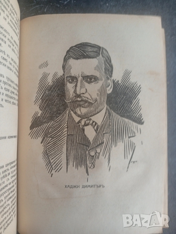 Записки по българските въстания. 1929г., снимка 9 - Антикварни и старинни предмети - 54286635