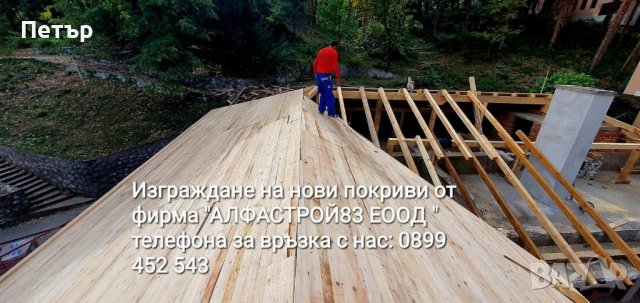 Ремонт на покриви Елин Пелин , снимка 4 - Ремонти на къщи - 42219042