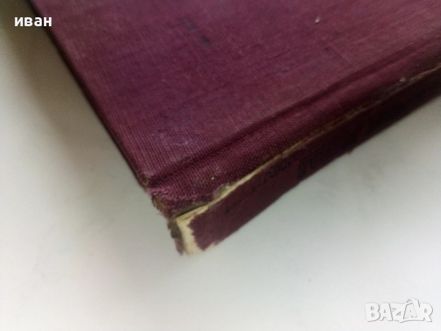 Петстотинте милиона на Бегюм - Жул Верн - 1974г., снимка 5 - Художествена литература - 51467223