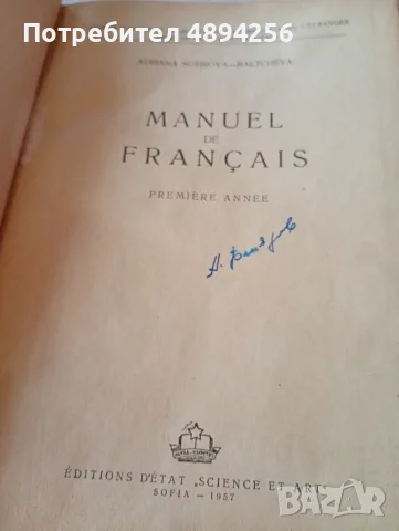 Manuel de francais premiere annee, снимка 4 - Чуждоезиково обучение, речници - 55860672