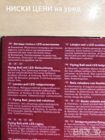 Летяща топка с LED осветление, снимка 2 - Детски топки - 51600781
