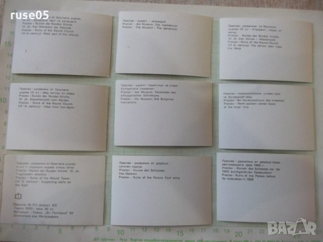 Лот от 9 картички "Преслав" от соца, снимка 8 - Филателия - 32139314