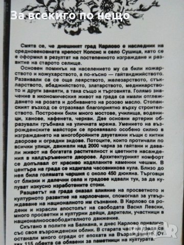 15 бр. Оригинални Гланцирани снимки на Старото Карлово издадени през 1988 год. в футляр, снимка 2 - Антикварни и старинни предмети - 31739015