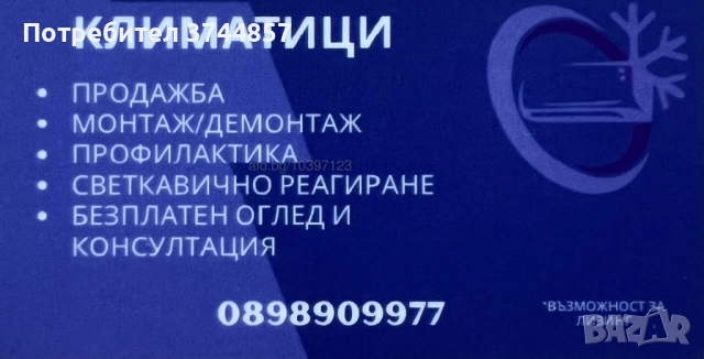 Климатици - продажба, монтаж, профилактика