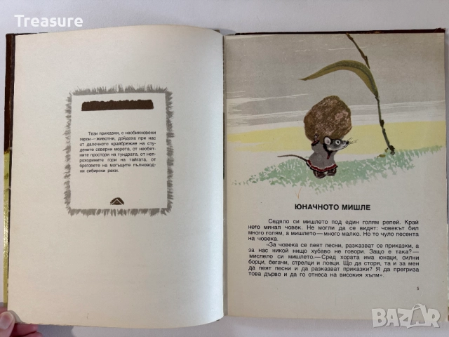 Гарванът Кутха: Приказки от Народите на Севера, снимка 10 - Детски книжки - 48749461