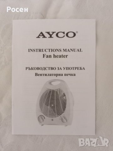Духалка Ayco AFH -1212  - 30 лв., снимка 4 - Отоплителни печки - 40552874