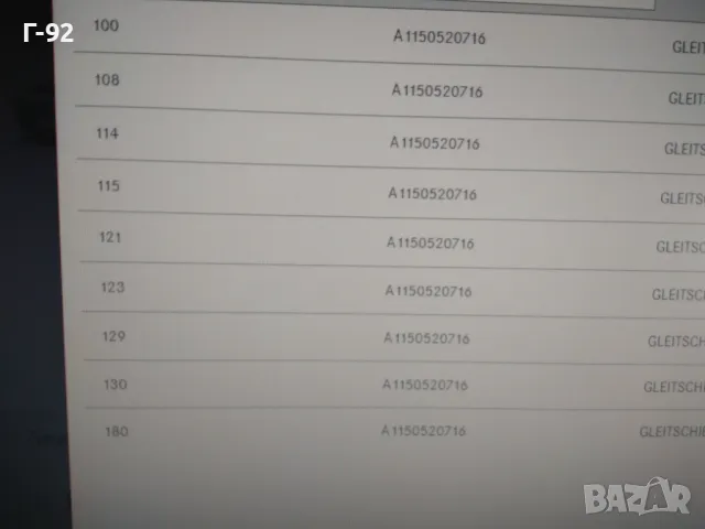 A1150520716**NEU**MERCEDES-BENZ**Водач на ангрежаната верига **86 mm **, снимка 7 - Части - 47366549