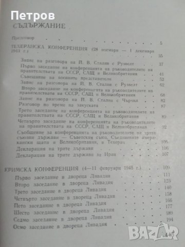 Книги за Втората световна и др., снимка 8 - Специализирана литература - 20280927