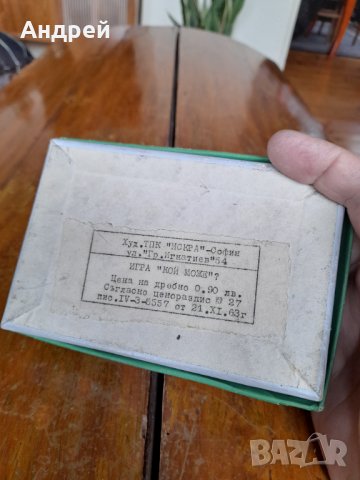 Стара детска игра Кой може, снимка 2 - Други ценни предмети - 39907781