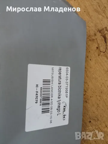 Нови задни вежди за Mitsubishi Lancer, снимка 3 - Части - 49883750