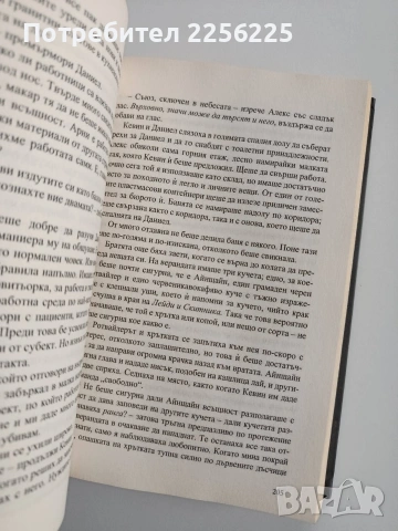 Химикът, снимка 3 - Художествена литература - 53209491